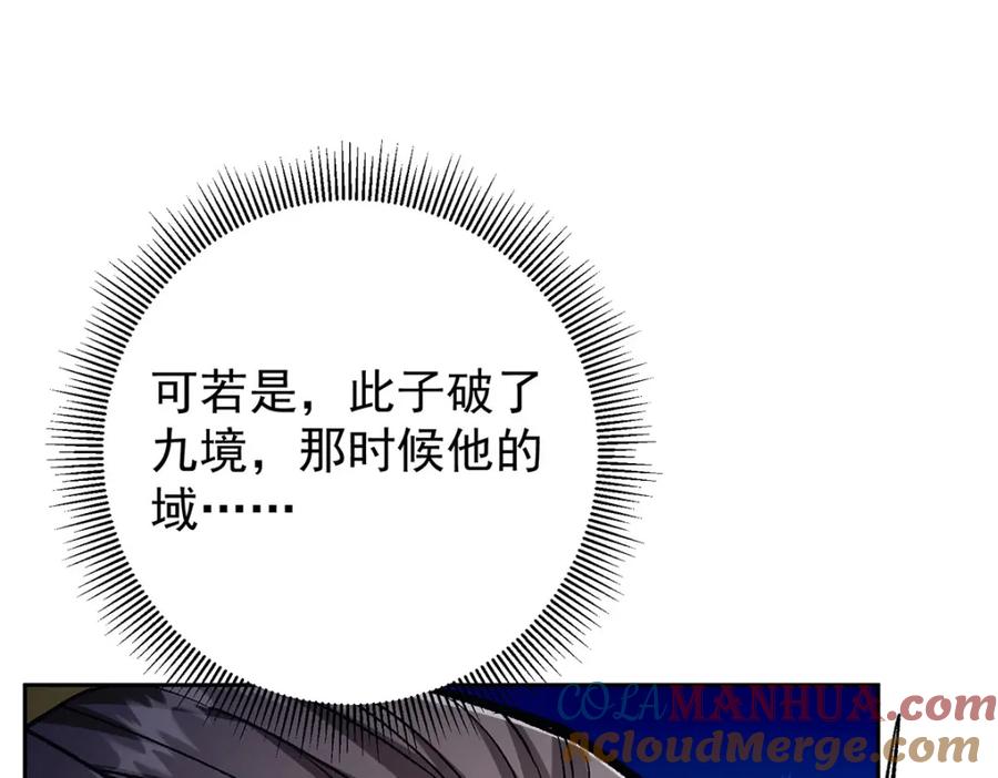掌门低调点 295 居然真有双剑域？ 第24页