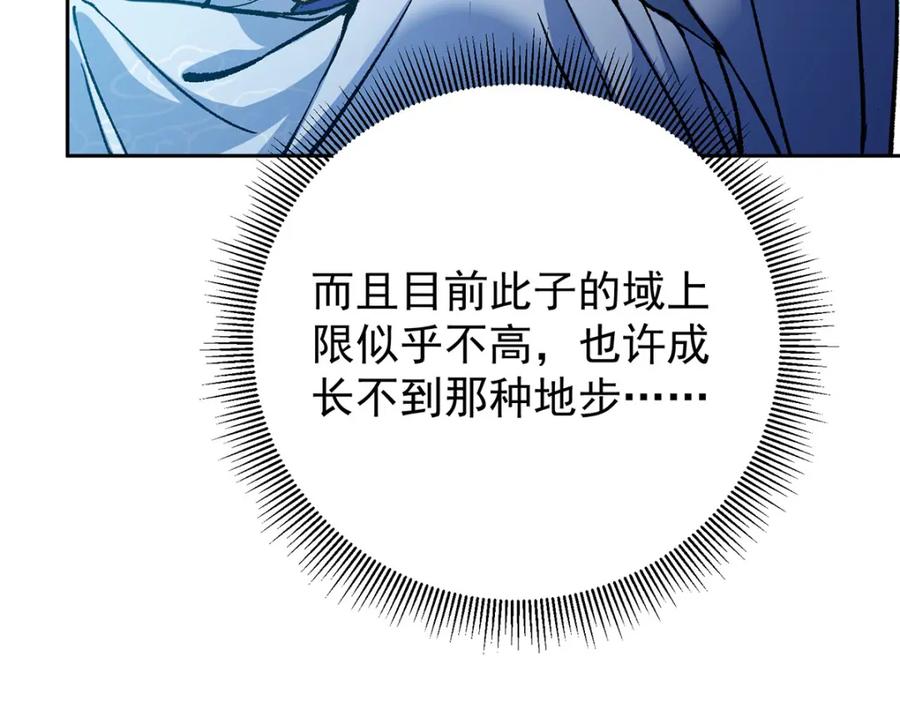 掌门低调点 295 居然真有双剑域？ 第37页