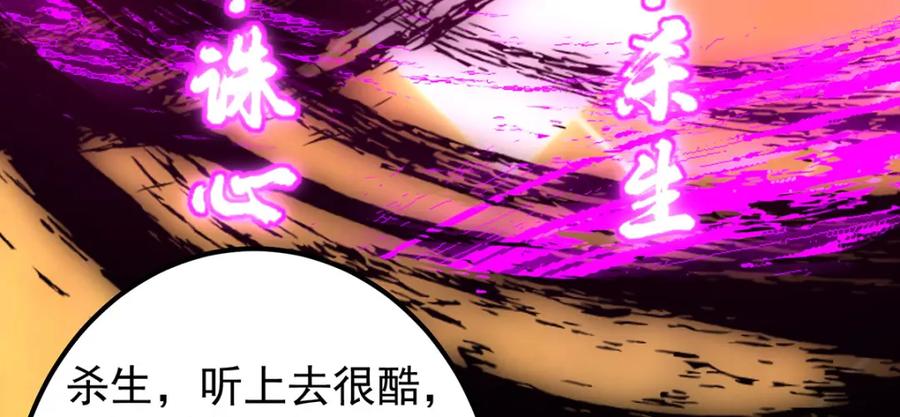 掌门低调点 295 居然真有双剑域？ 第131页