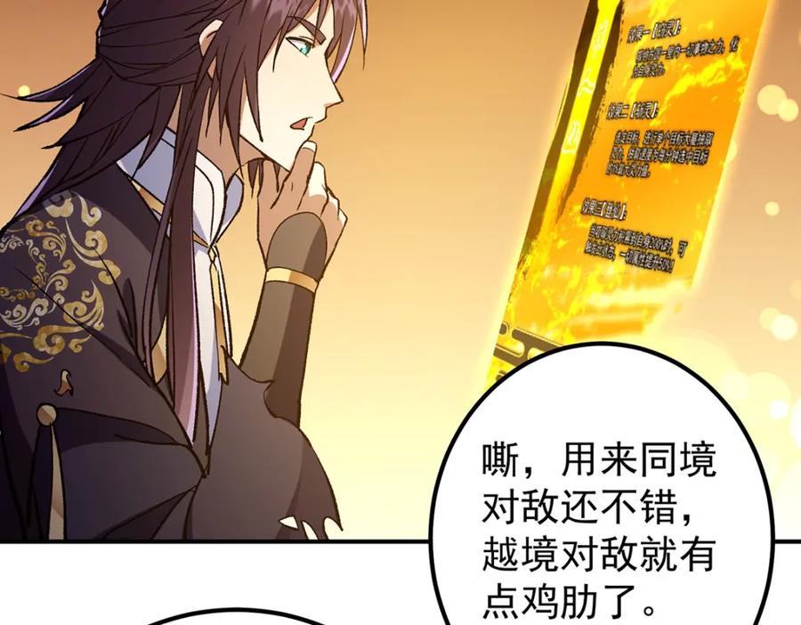 掌门低调点 295 居然真有双剑域？ 第97页