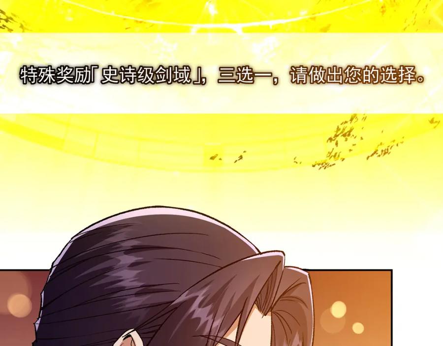 掌门低调点 295 居然真有双剑域？ 第63页