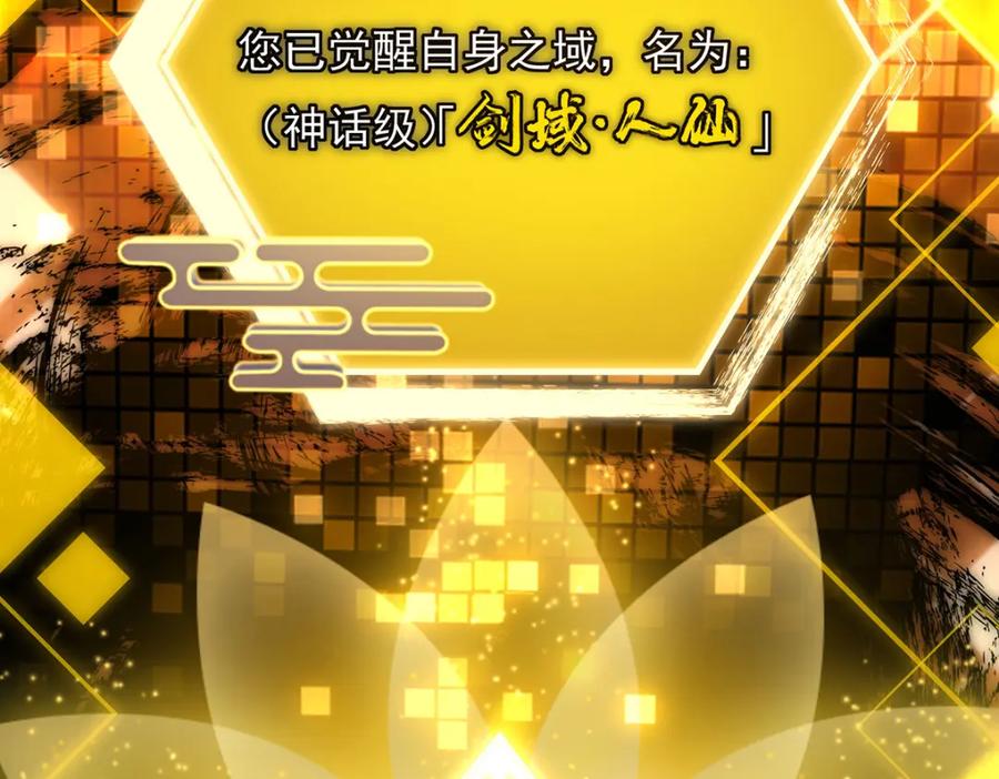 掌门低调点 295 居然真有双剑域？ 第85页