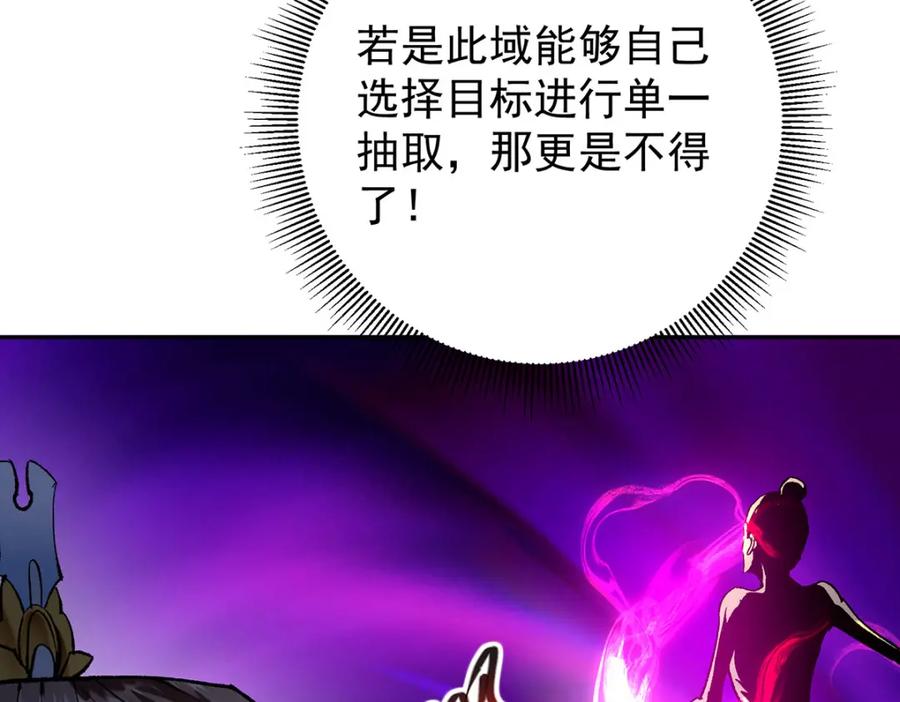 掌门低调点 295 居然真有双剑域？ 第21页