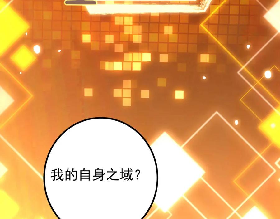 掌门低调点 295 居然真有双剑域？ 第70页