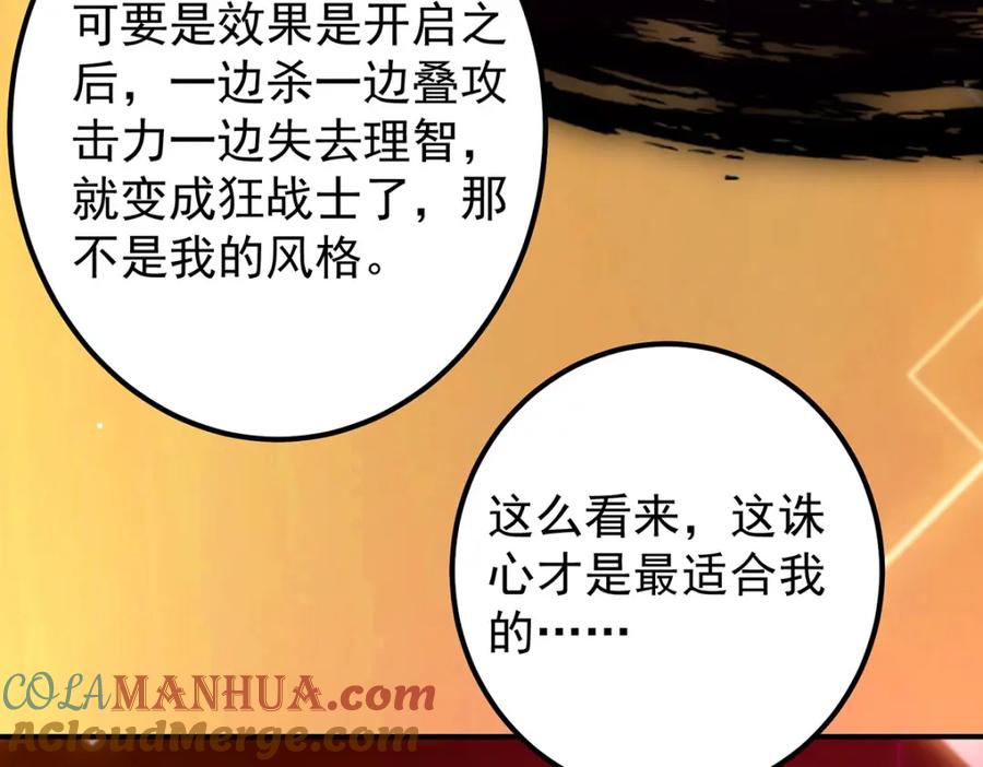 掌门低调点 295 居然真有双剑域？ 第132页