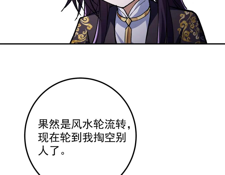 掌门低调点 295 居然真有双剑域？ 第111页
