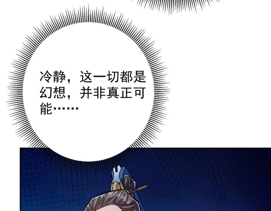 掌门低调点 295 居然真有双剑域？ 第34页