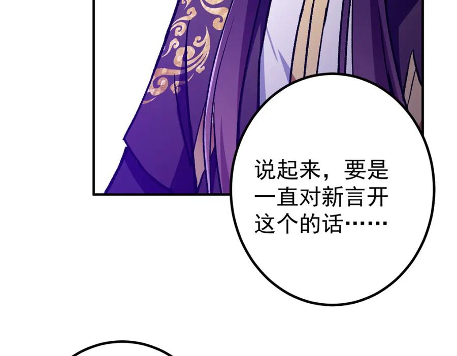 掌门低调点 295 居然真有双剑域？ 第114页
