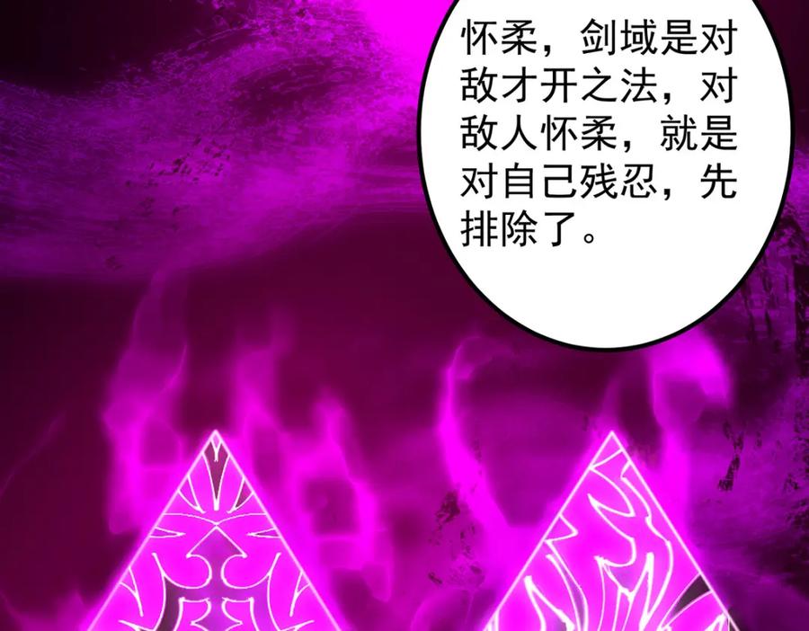 掌门低调点 295 居然真有双剑域？ 第129页