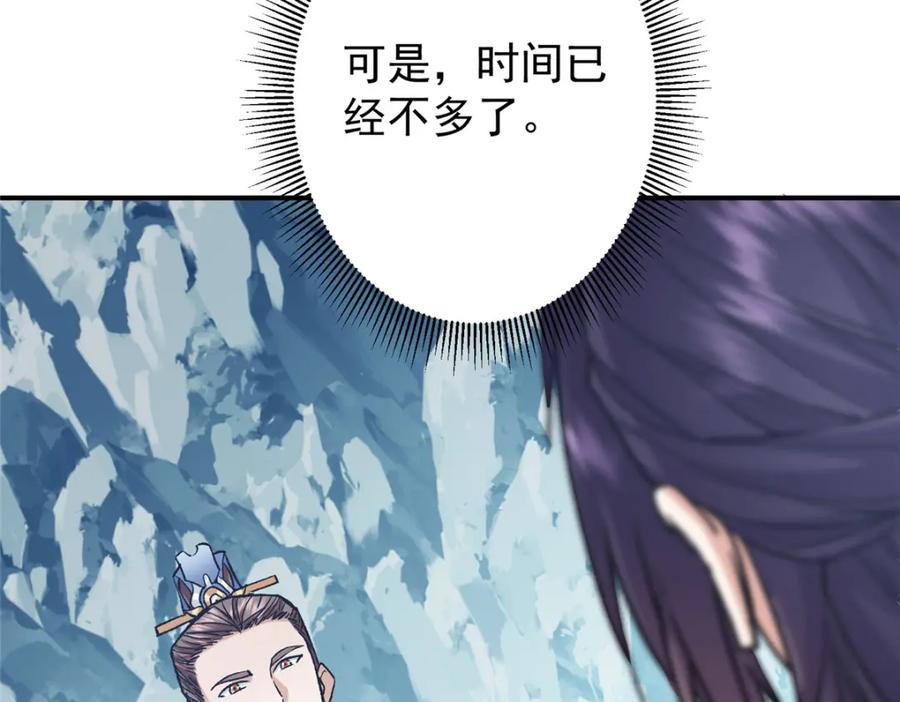 掌门低调点 296 圣师说很补的 第82页