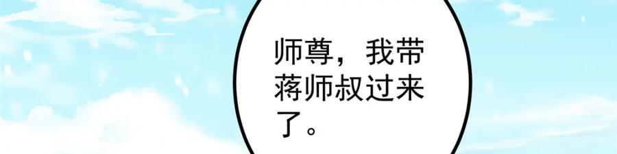 掌门低调点 296 圣师说很补的 第87页