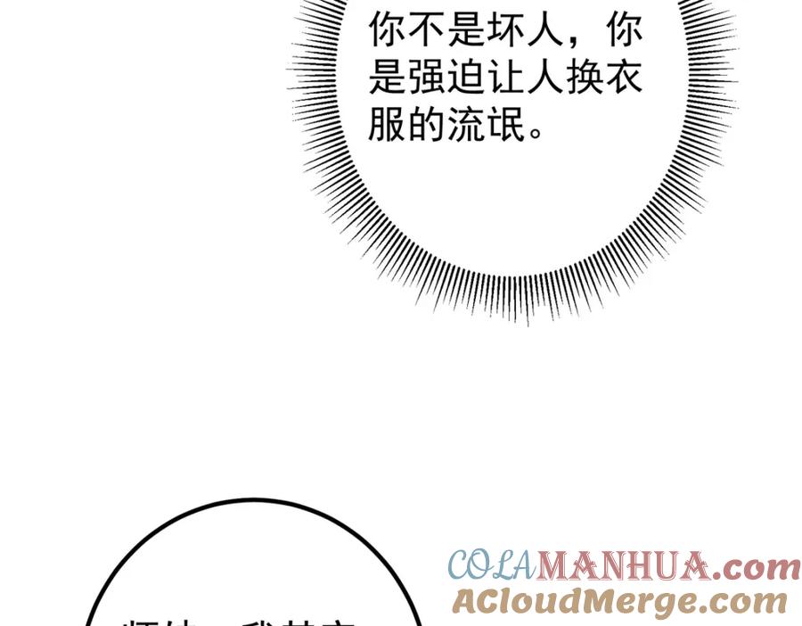 掌门低调点 296 圣师说很补的 第121页