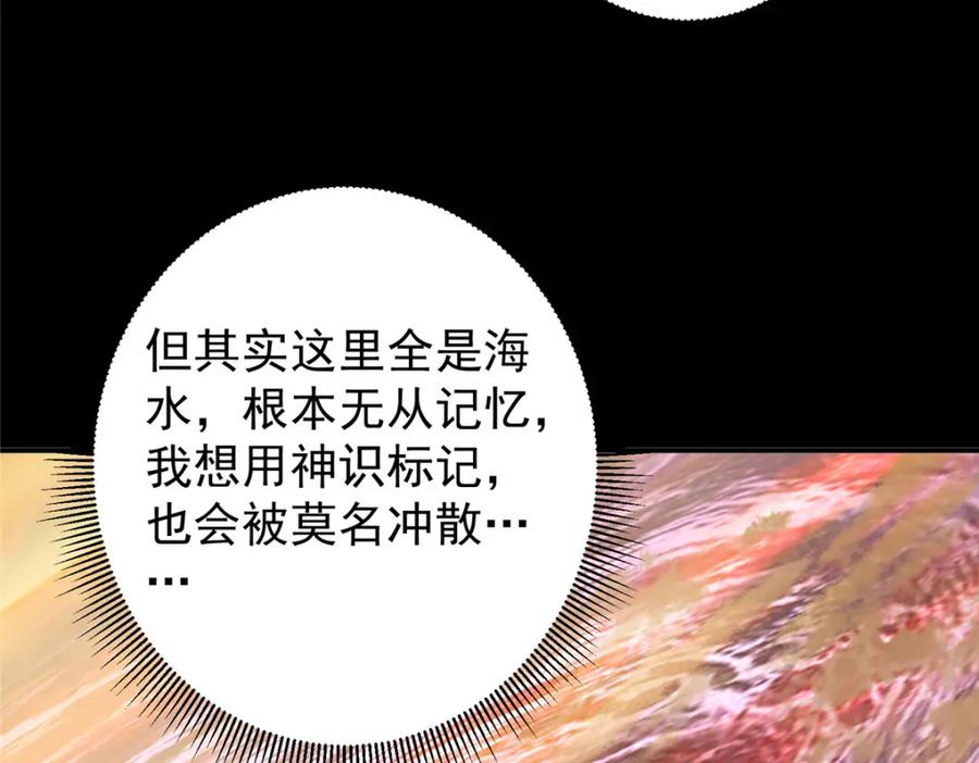 掌门低调点 297 你是不是走火入魔了？ 第76页