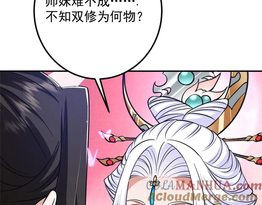 掌门低调点 297 你是不是走火入魔了？ 第17页