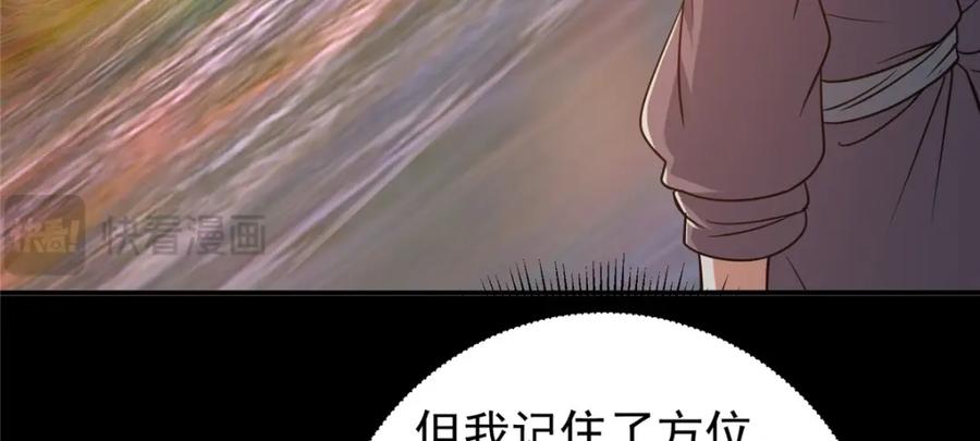 掌门低调点 297 你是不是走火入魔了？ 第78页