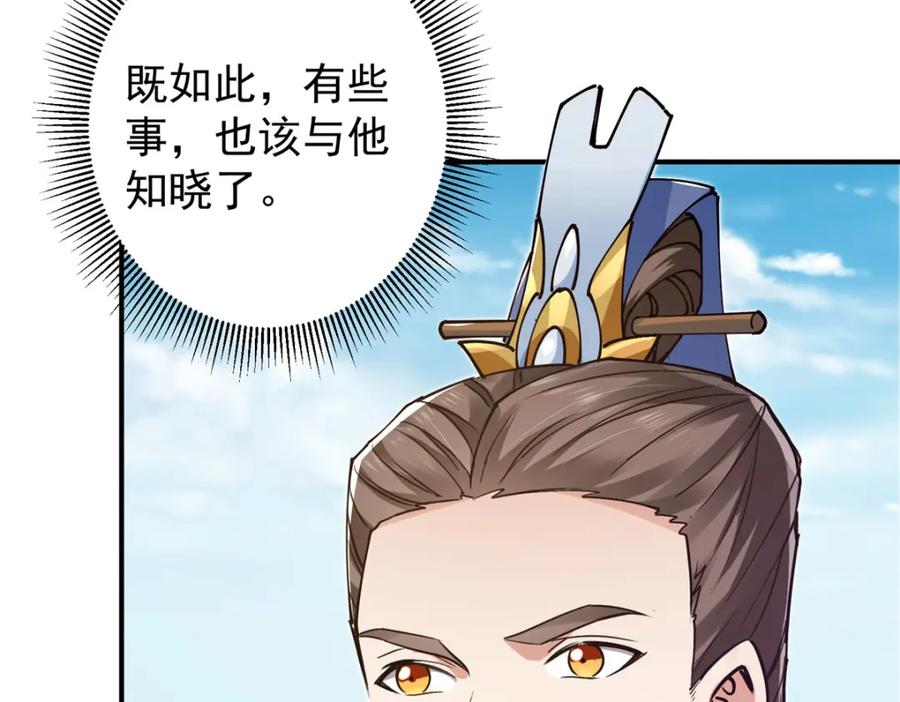 掌门低调点 299 与当代剑尊一起！ 第58页