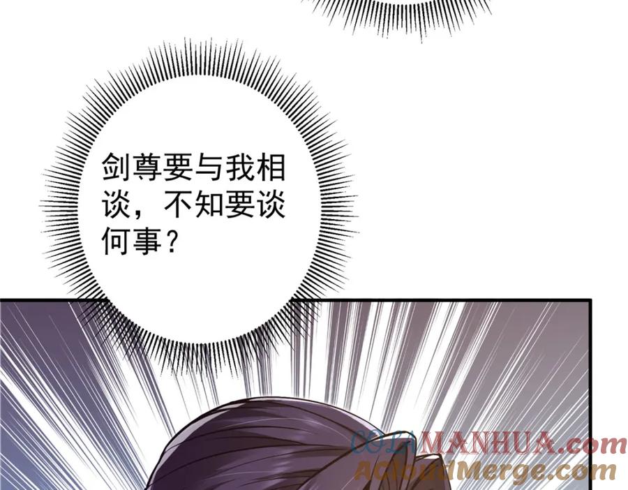 掌门低调点 299 与当代剑尊一起！ 第61页
