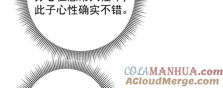 掌门低调点 299 与当代剑尊一起！ 第57页