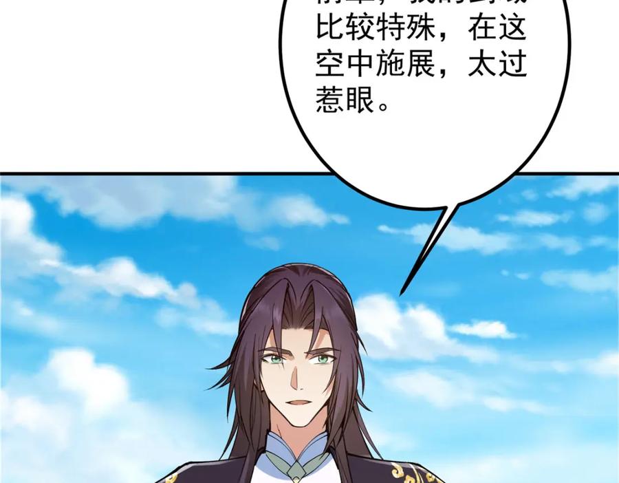 掌门低调点 299 与当代剑尊一起！ 第82页