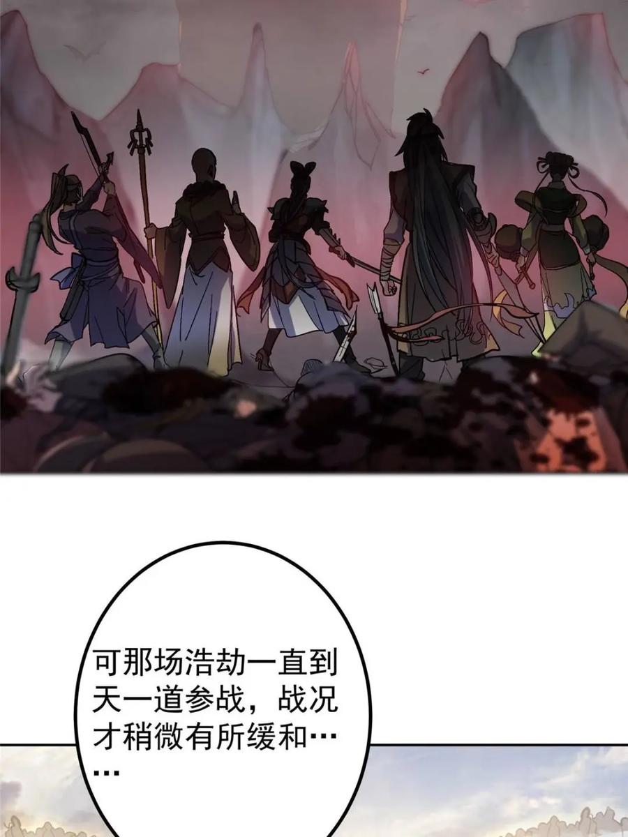 掌门低调点 300 妖修起源竟然是…… 第47页