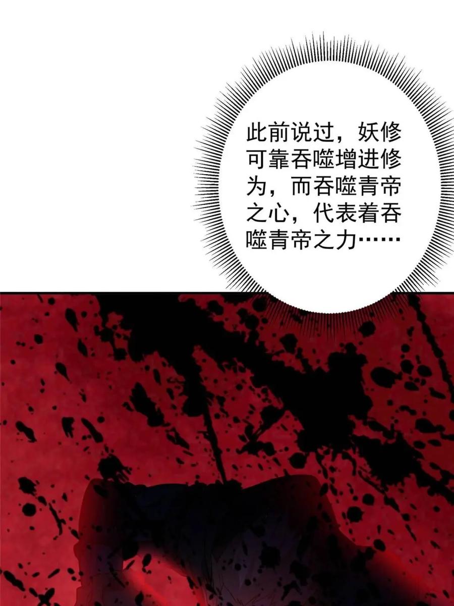 掌门低调点 300 妖修起源竟然是…… 第32页