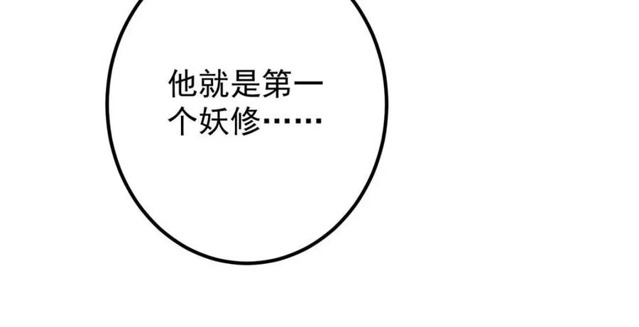 掌门低调点 300 妖修起源竟然是…… 第67页