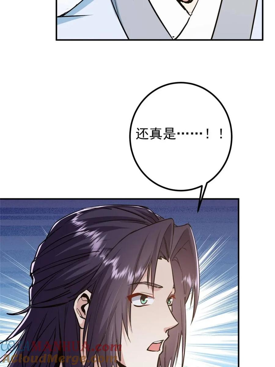 掌门低调点 300 妖修起源竟然是…… 第30页
