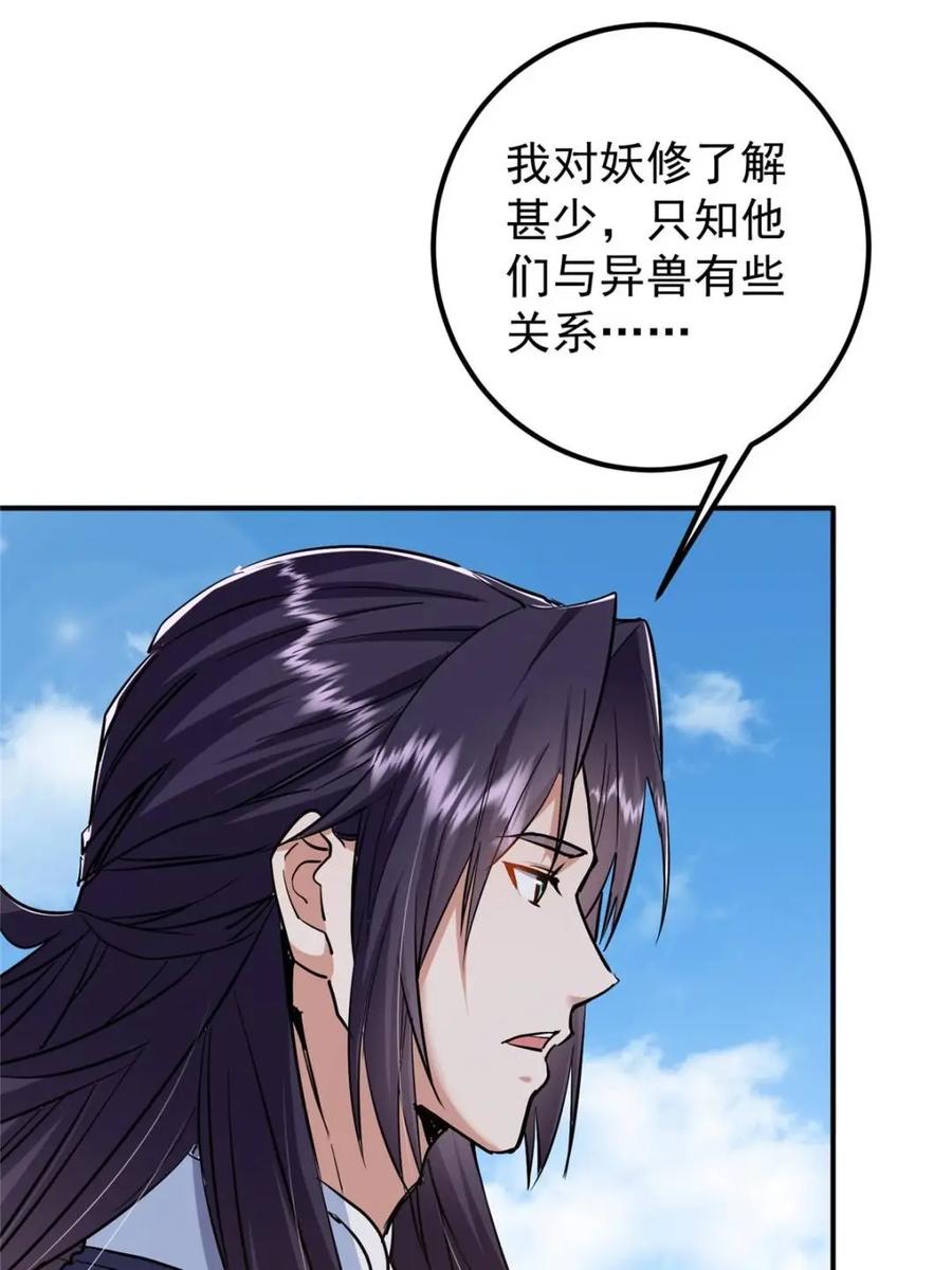 掌门低调点 300 妖修起源竟然是…… 第37页