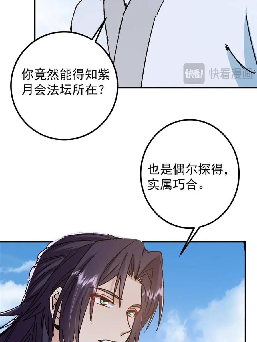 掌门低调点 300 妖修起源竟然是…… 第22页