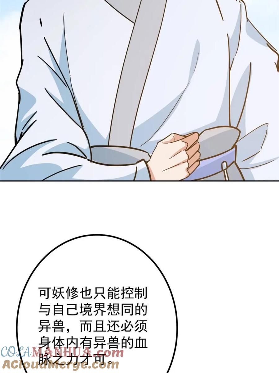 掌门低调点 300 妖修起源竟然是…… 第60页