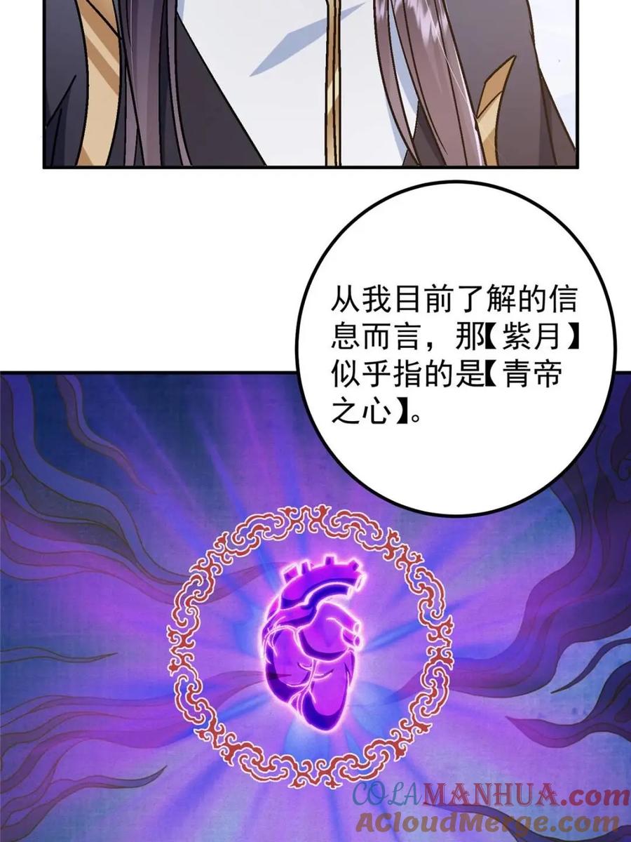 掌门低调点 300 妖修起源竟然是…… 第27页