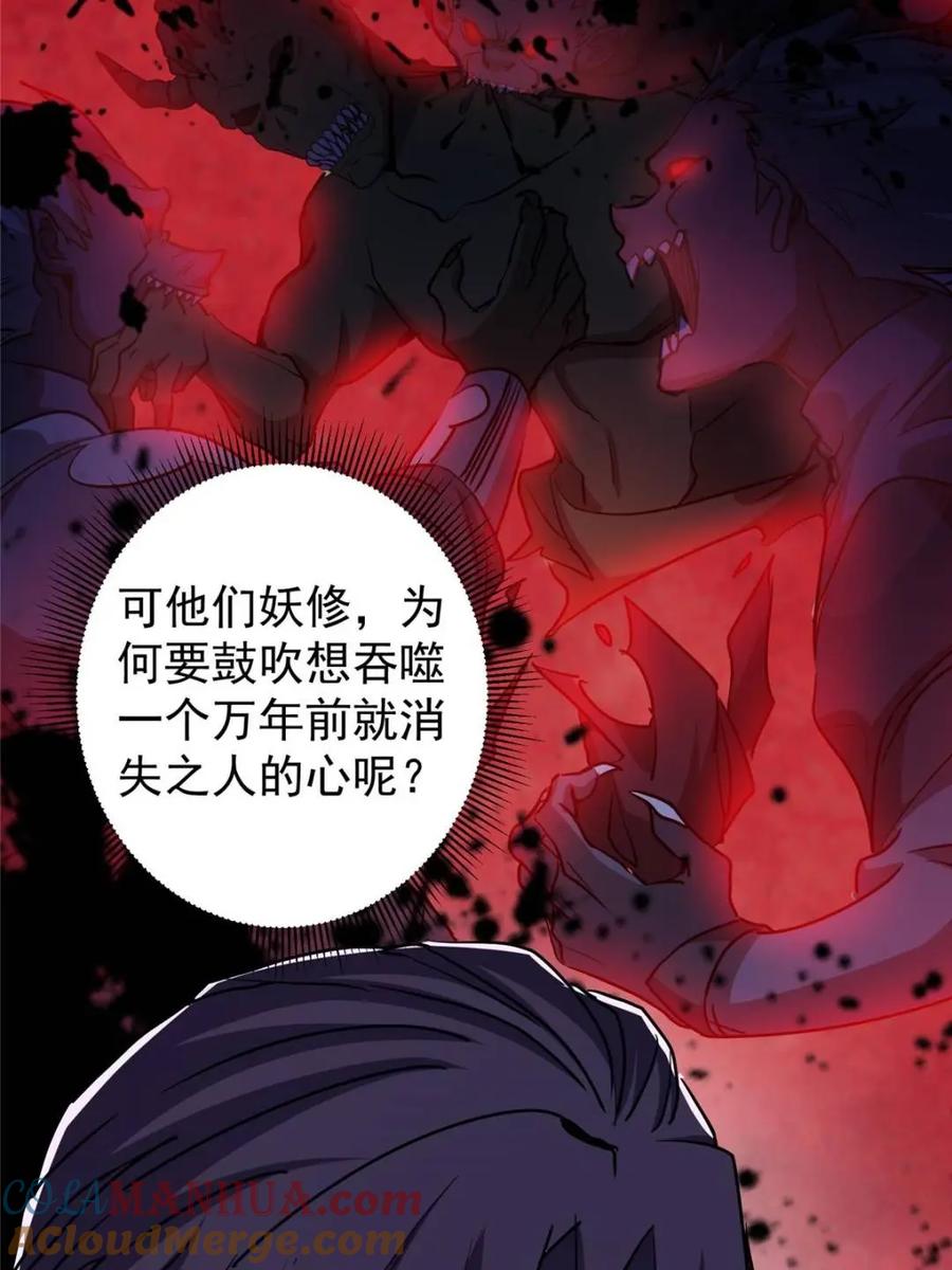 掌门低调点 300 妖修起源竟然是…… 第33页