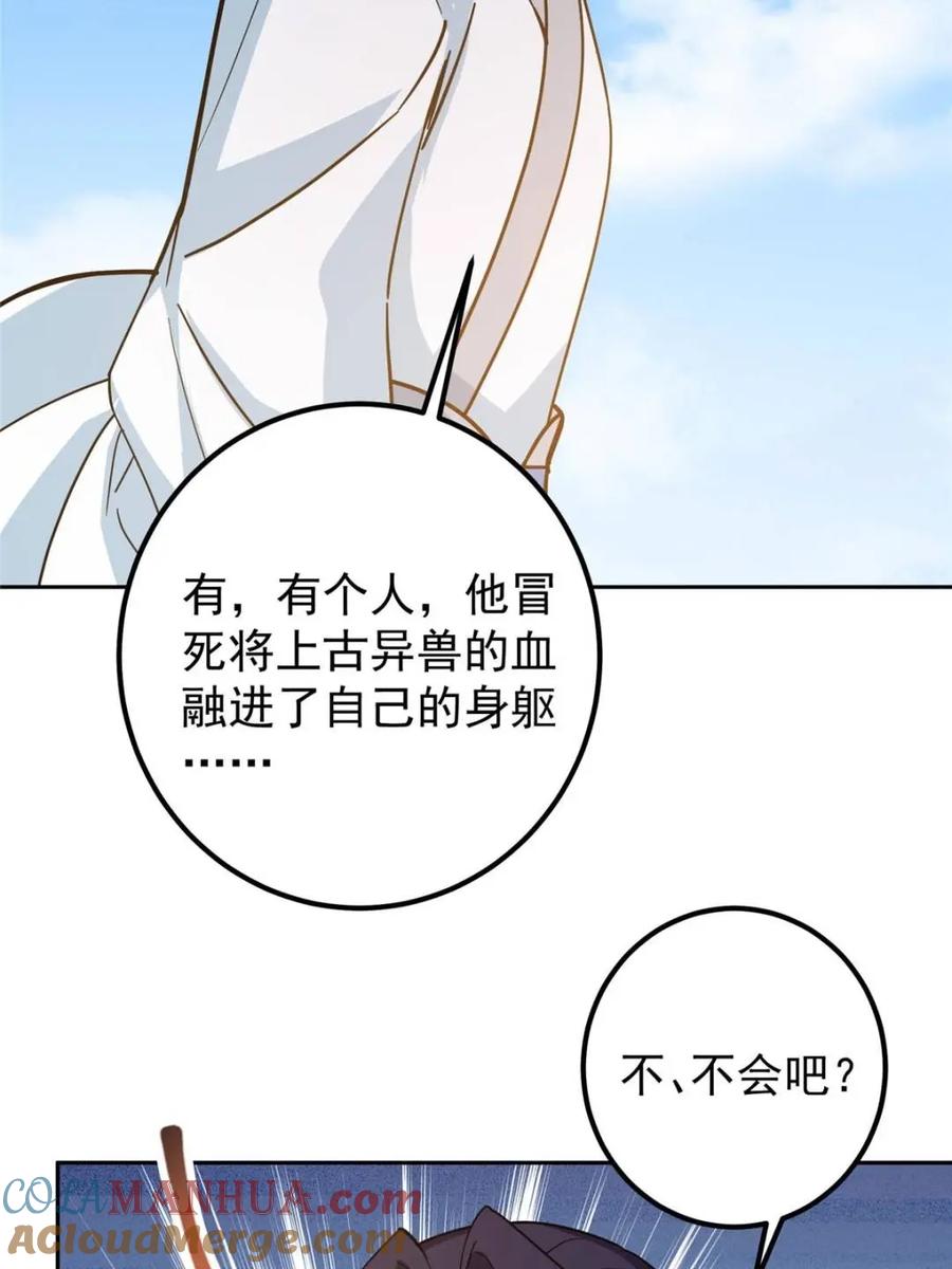 掌门低调点 300 妖修起源竟然是…… 第63页
