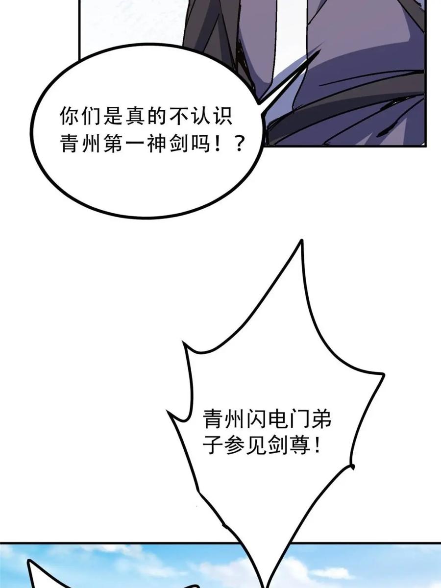掌门低调点 300 妖修起源竟然是…… 第8页
