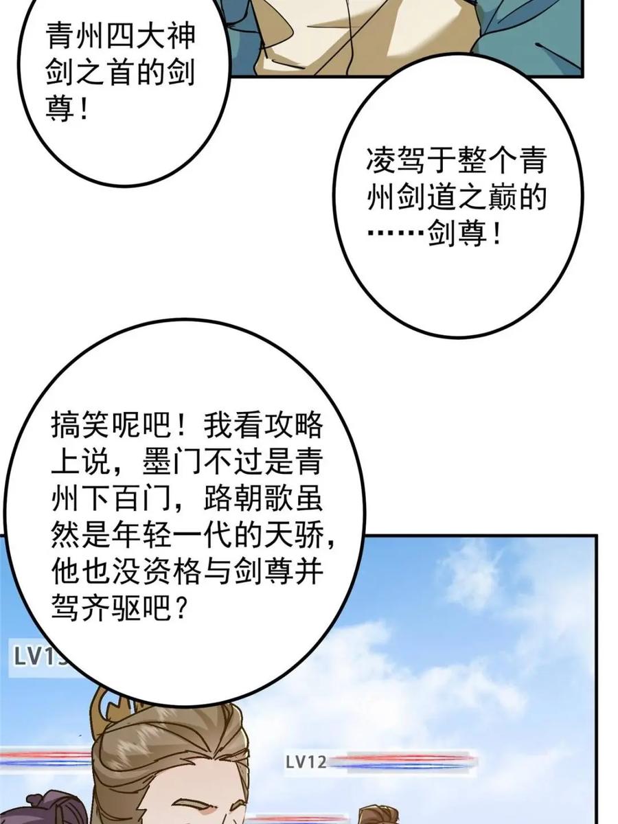 掌门低调点 300 妖修起源竟然是…… 第5页