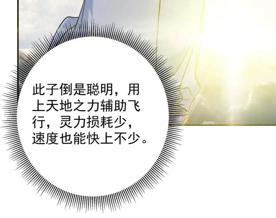 掌门低调点 300 妖修起源竟然是…… 第17页