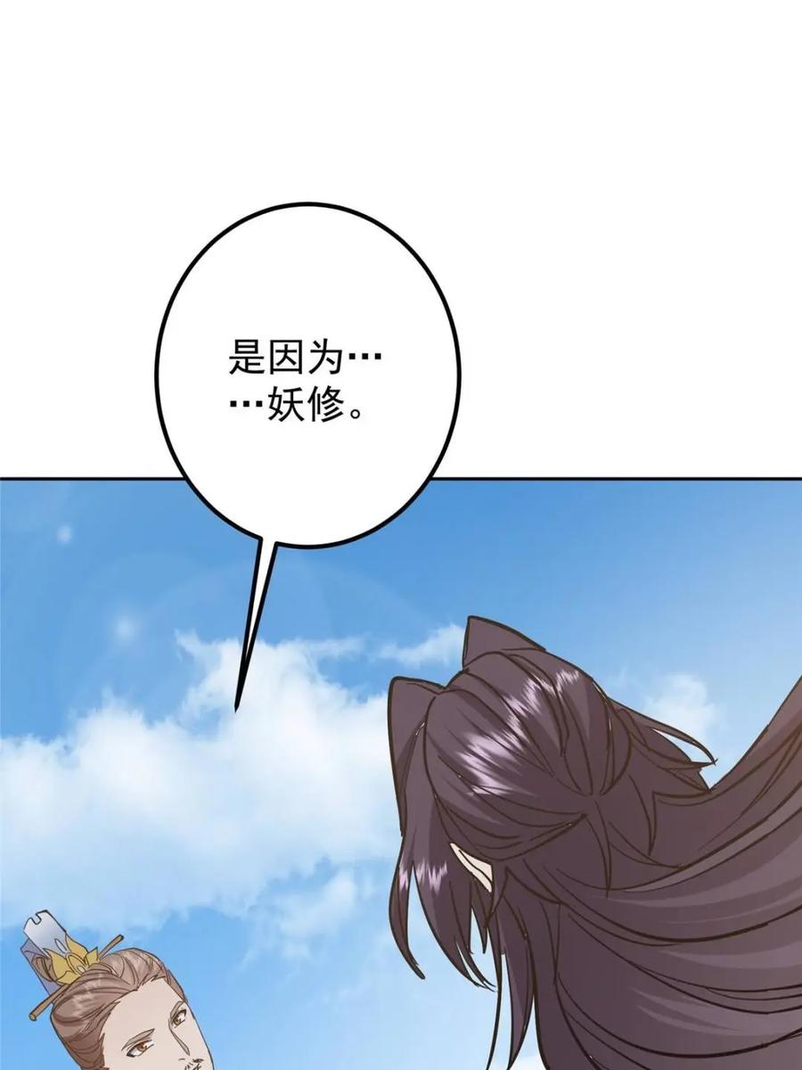 掌门低调点 300 妖修起源竟然是…… 第53页