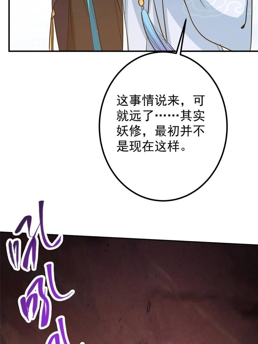 掌门低调点 300 妖修起源竟然是…… 第40页