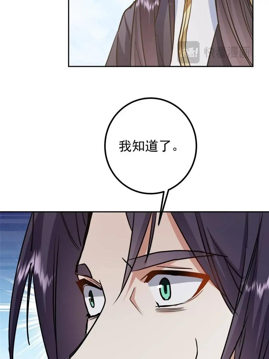 掌门低调点 300 妖修起源竟然是…… 第56页