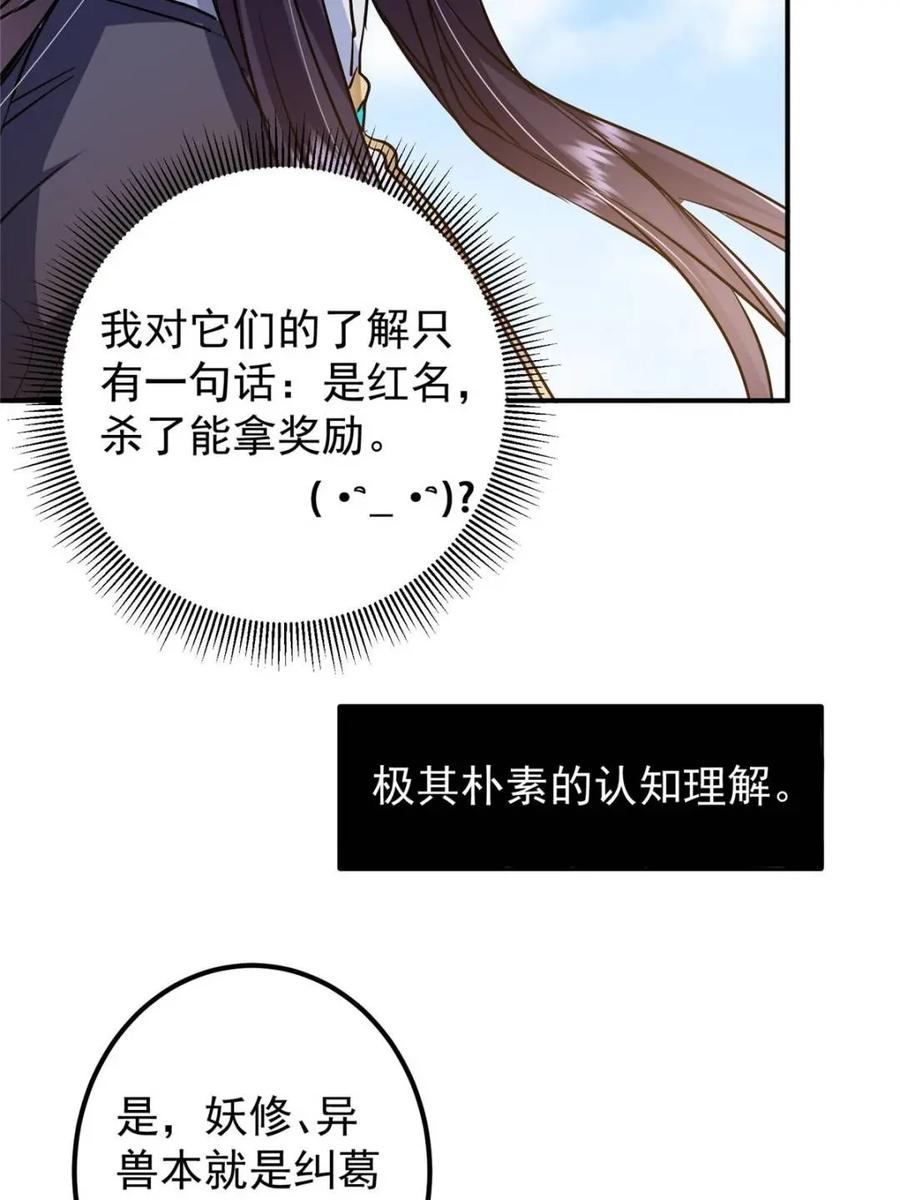 掌门低调点 300 妖修起源竟然是…… 第38页