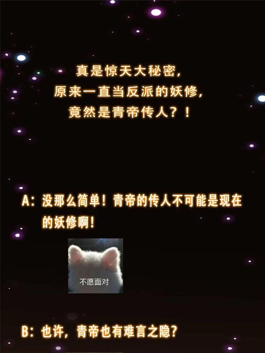 掌门低调点 300 妖修起源竟然是…… 第68页