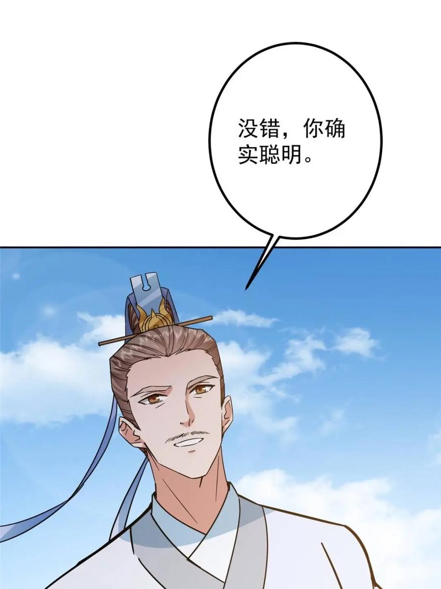 掌门低调点 300 妖修起源竟然是…… 第59页