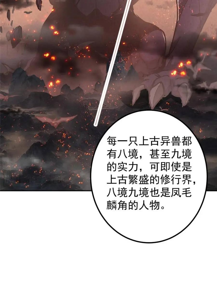 掌门低调点 300 妖修起源竟然是…… 第44页