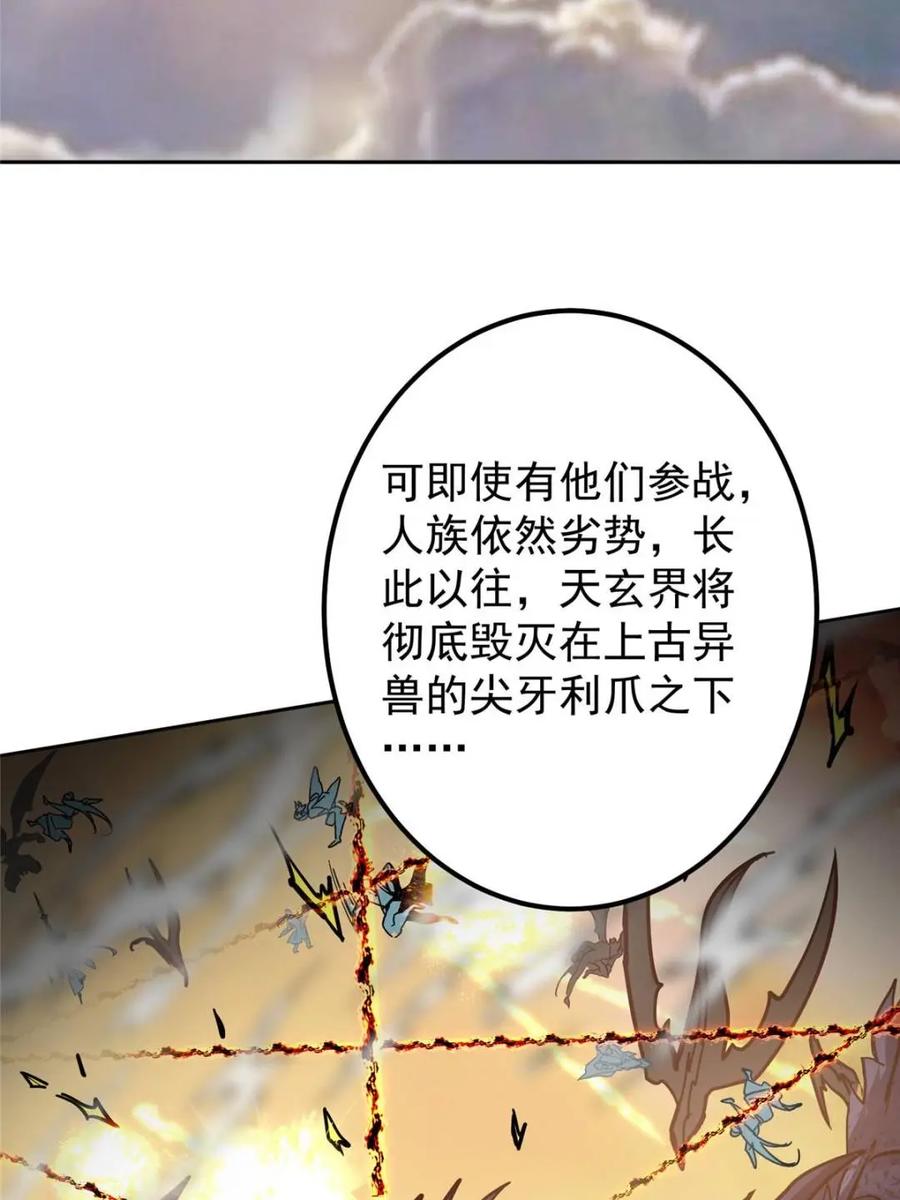 掌门低调点 300 妖修起源竟然是…… 第49页