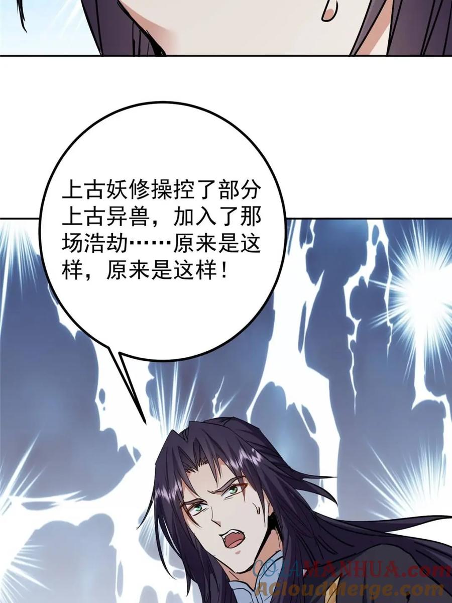 掌门低调点 300 妖修起源竟然是…… 第57页