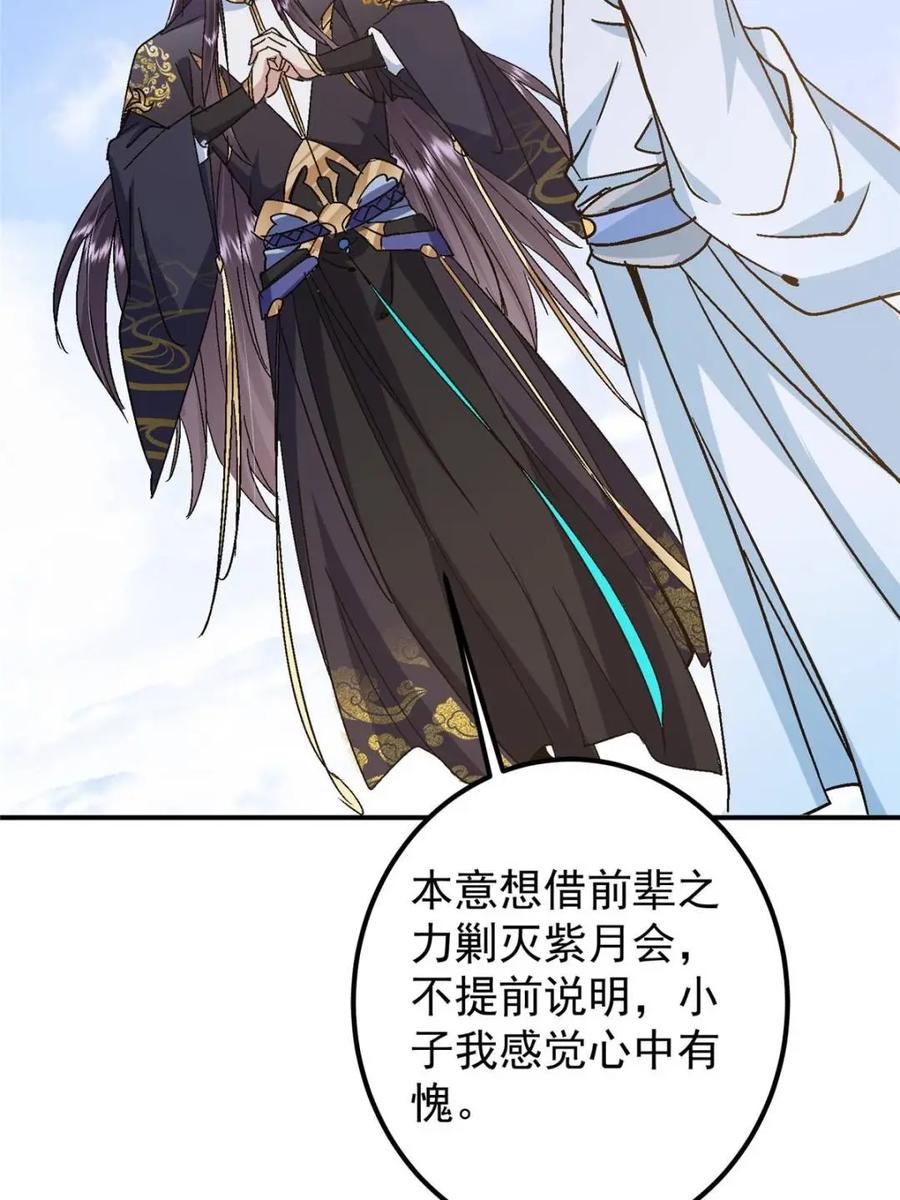 掌门低调点 300 妖修起源竟然是…… 第20页