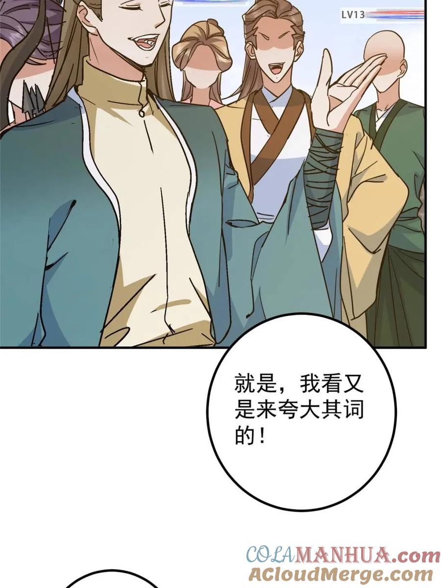 掌门低调点 300 妖修起源竟然是…… 第6页