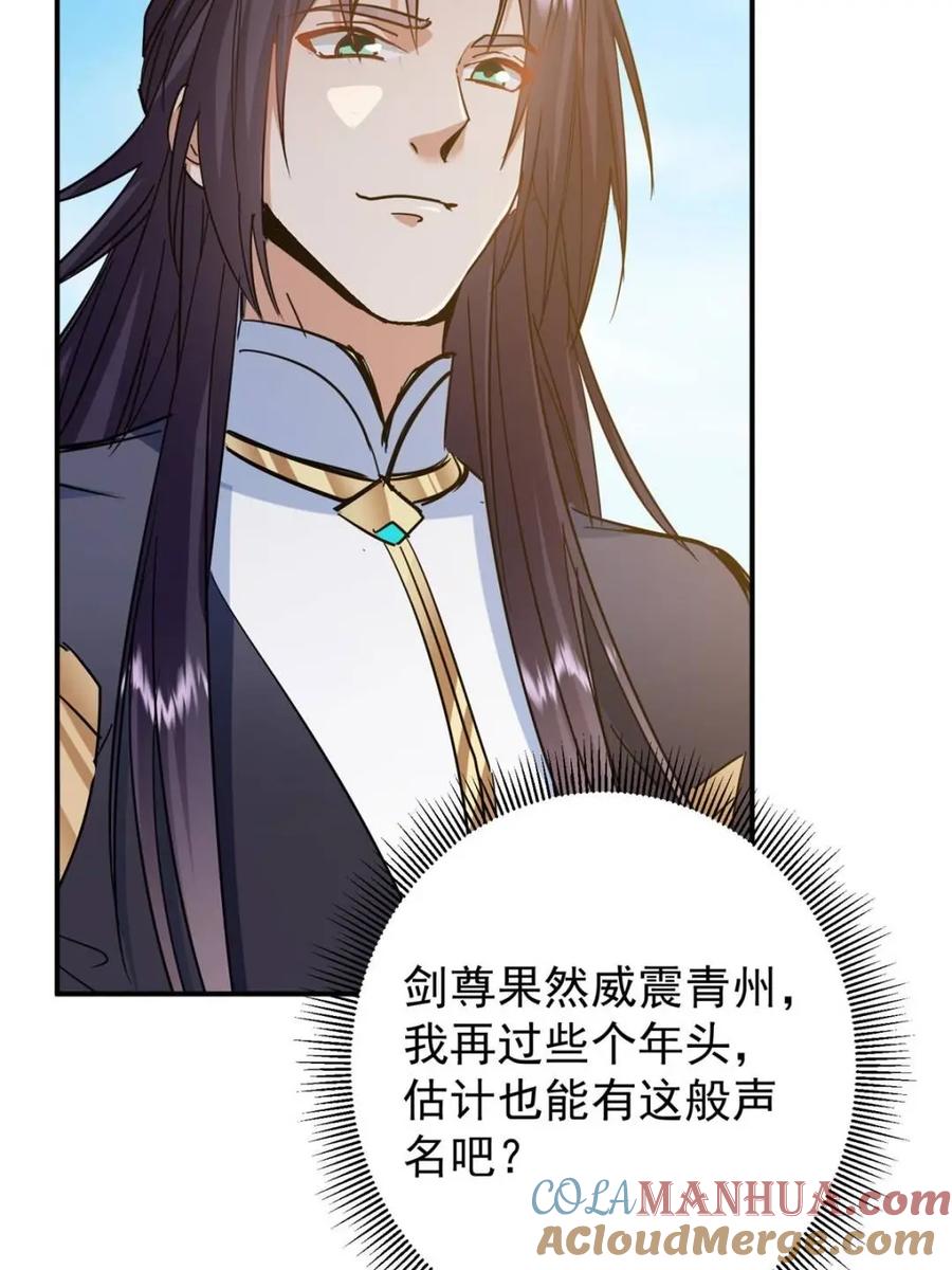 掌门低调点 300 妖修起源竟然是…… 第15页