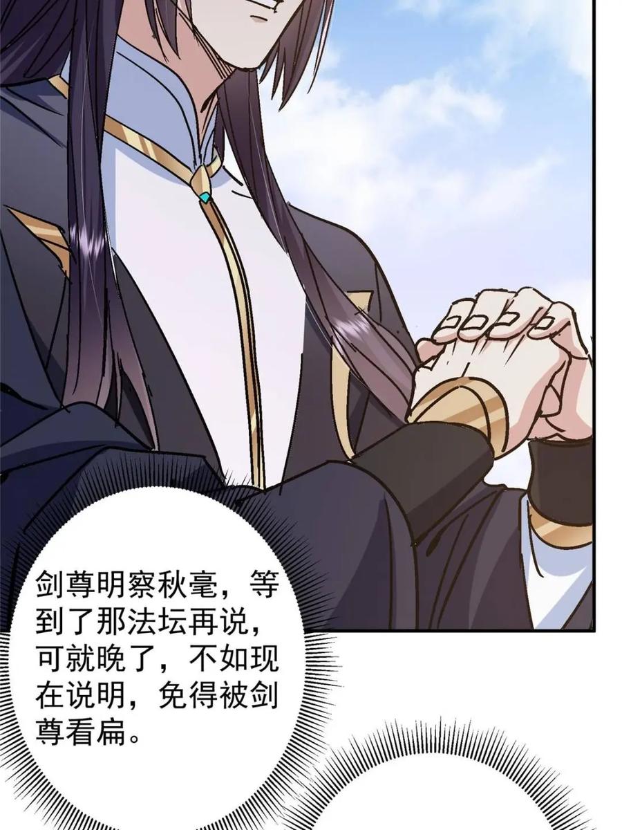 掌门低调点 300 妖修起源竟然是…… 第23页