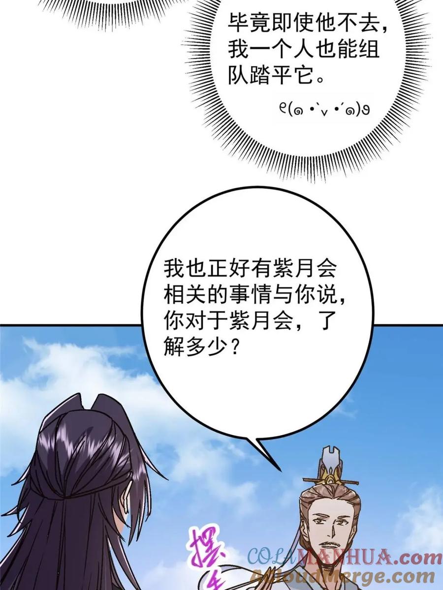 掌门低调点 300 妖修起源竟然是…… 第24页